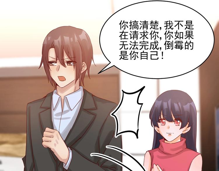 《制服花边总裁》第41话 竞拍博弈 第34页