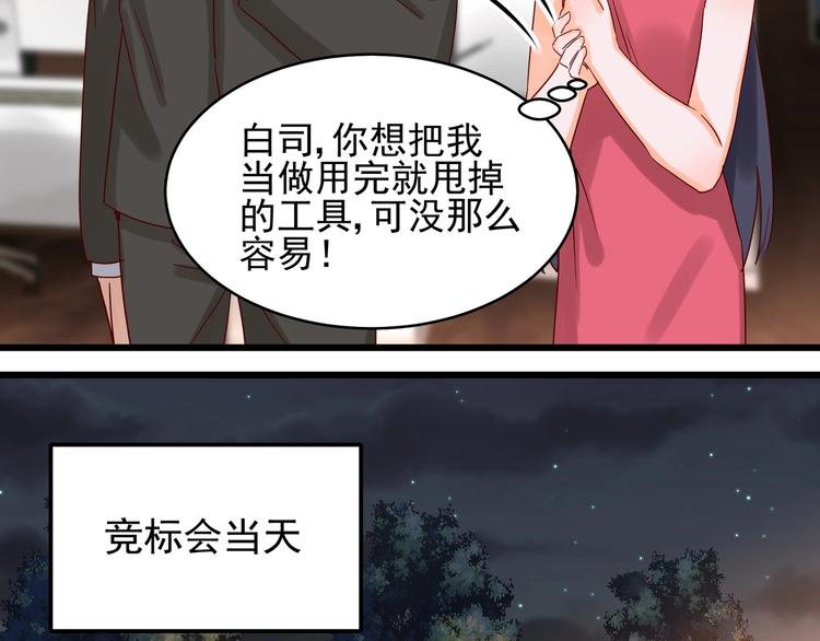 《制服花边总裁》第41话 竞拍博弈 第35页