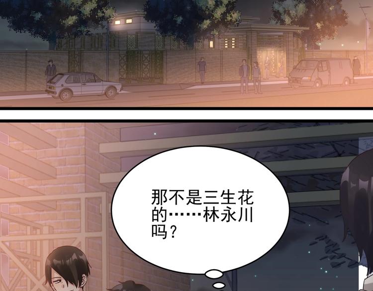 《制服花边总裁》第41话 竞拍博弈 第36页