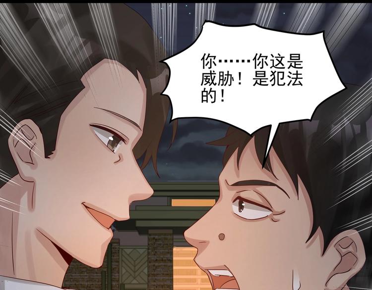 《制服花边总裁》第41话 竞拍博弈 第39页