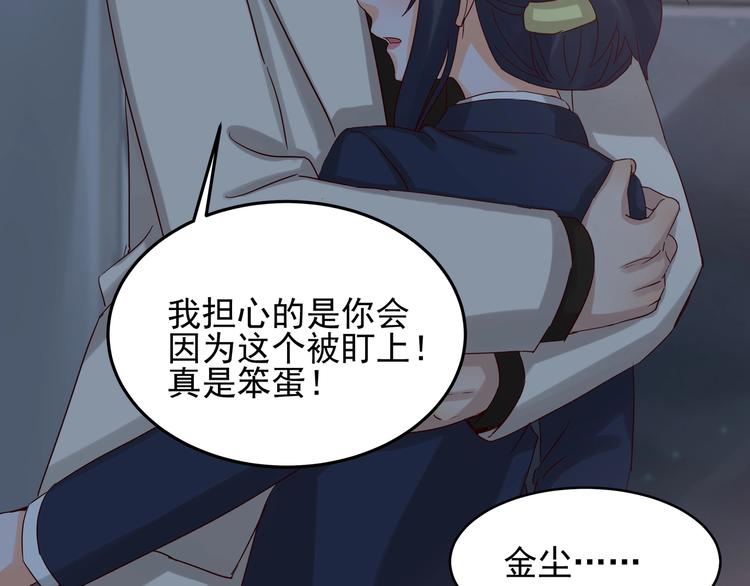 《制服花边总裁》第41话 竞拍博弈 第3页