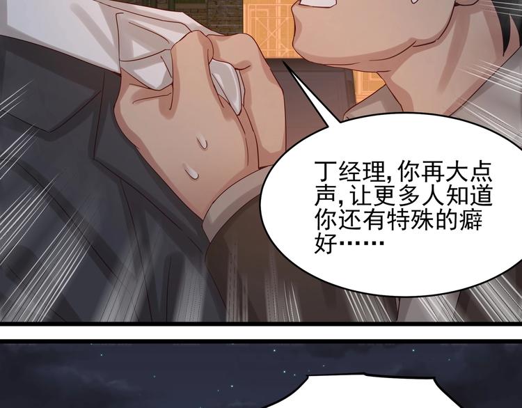 《制服花边总裁》第41话 竞拍博弈 第40页