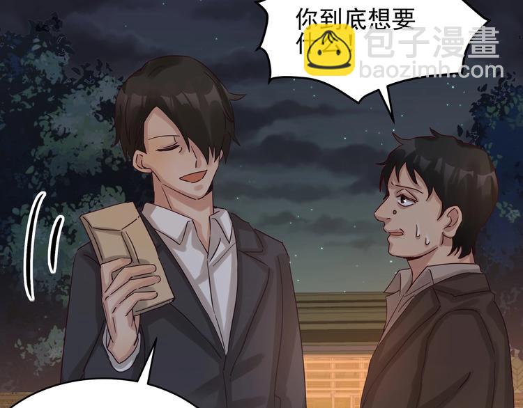 《制服花边总裁》第41话 竞拍博弈 第41页