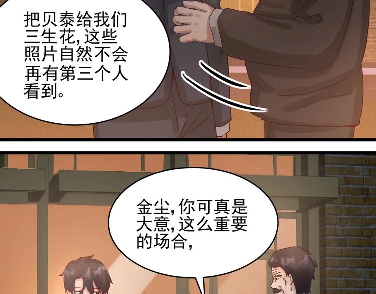《制服花边总裁》第41话 竞拍博弈 第42页