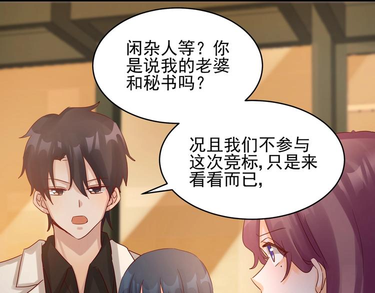 《制服花边总裁》第41话 竞拍博弈 第44页