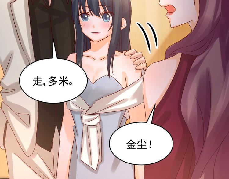 《制服花边总裁》第41话 竞拍博弈 第45页