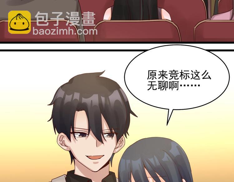 《制服花边总裁》第41话 竞拍博弈 第48页