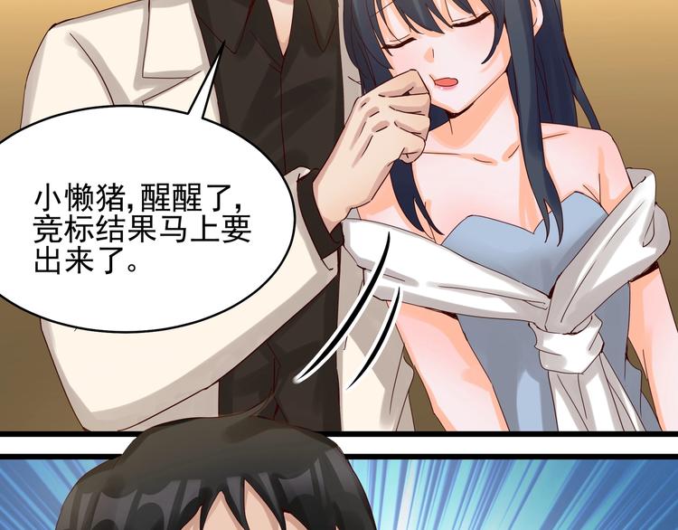 《制服花边总裁》第41话 竞拍博弈 第49页