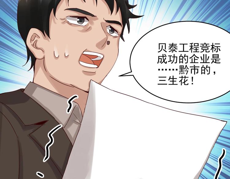 《制服花边总裁》第41话 竞拍博弈 第50页