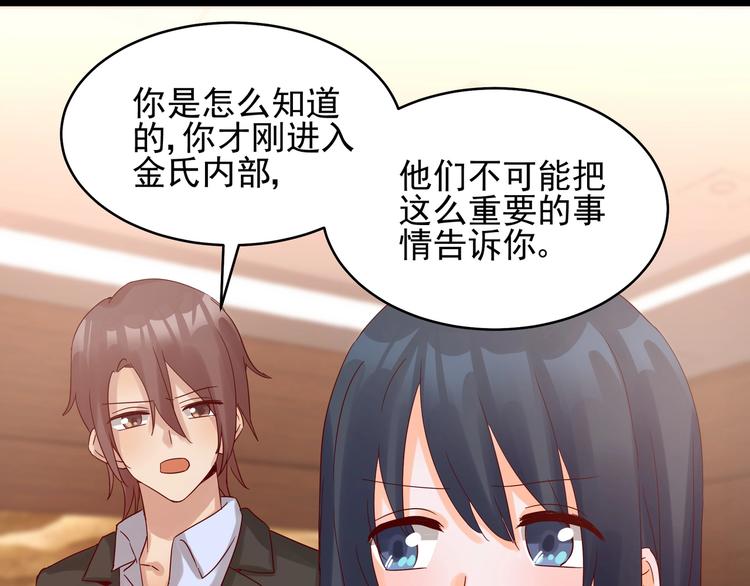 《制服花边总裁》第41话 竞拍博弈 第9页
