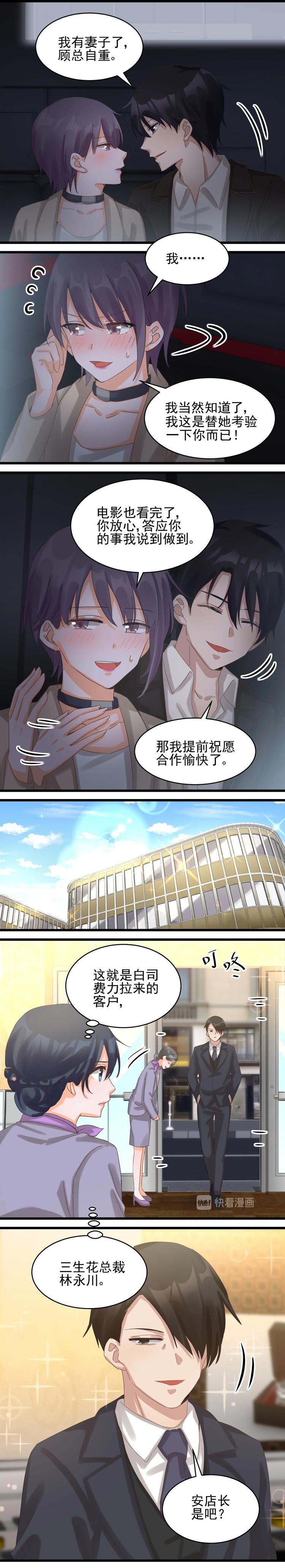 《制服花边总裁》第038话 完成业绩 第1页