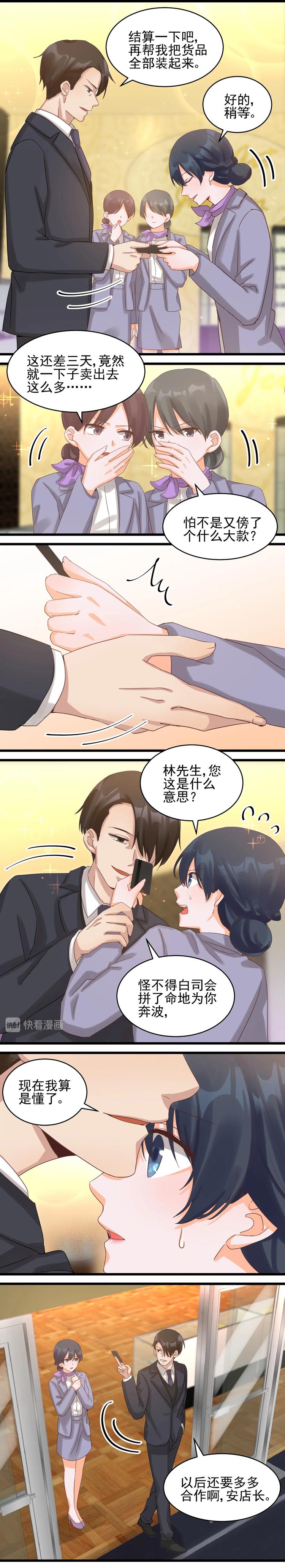 《制服花边总裁》第038话 完成业绩 第2页