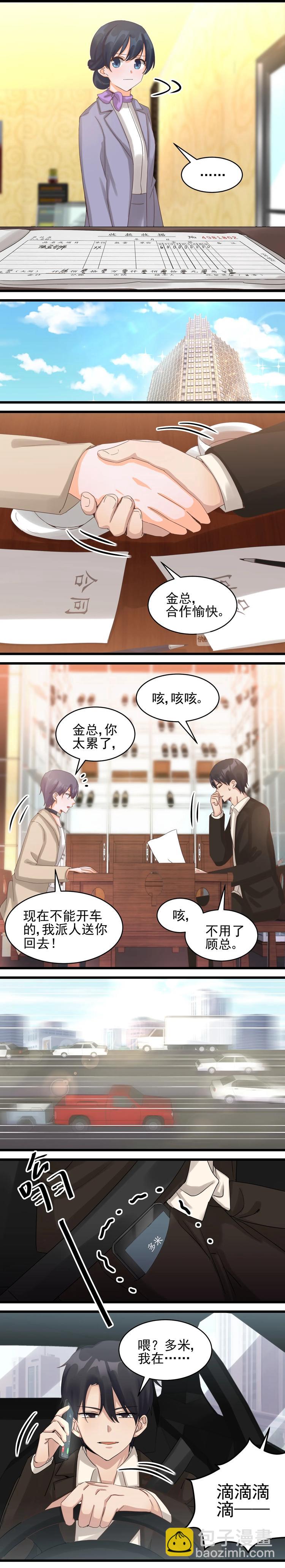 《制服花边总裁》第038话 完成业绩 第3页