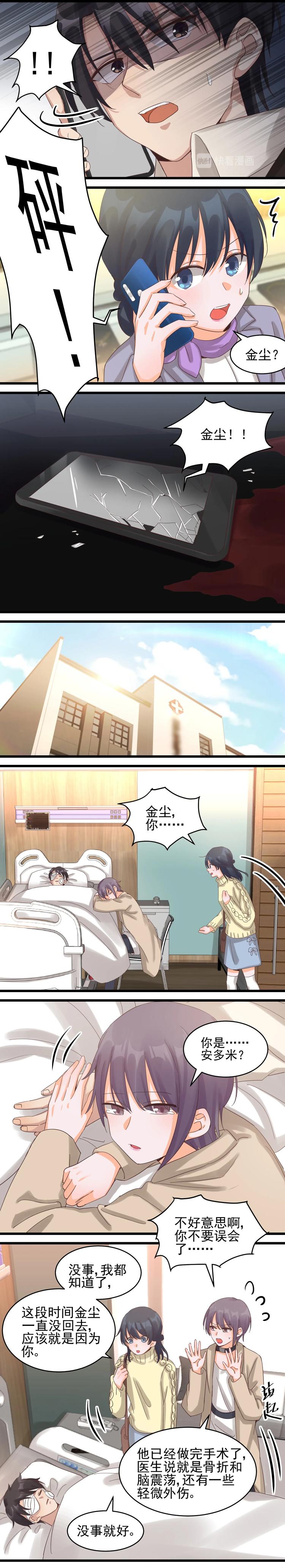 《制服花边总裁》第038话 完成业绩 第4页