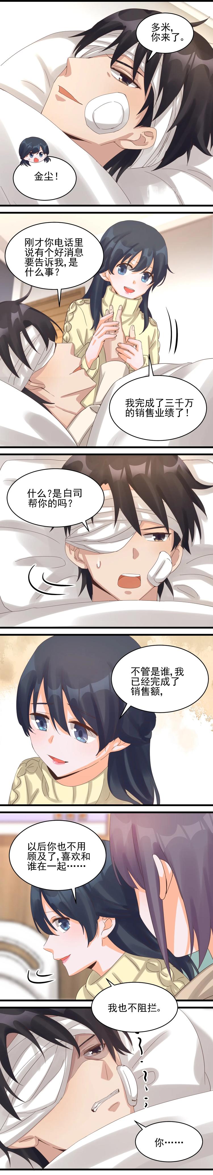 《制服花边总裁》第038话 完成业绩 第5页