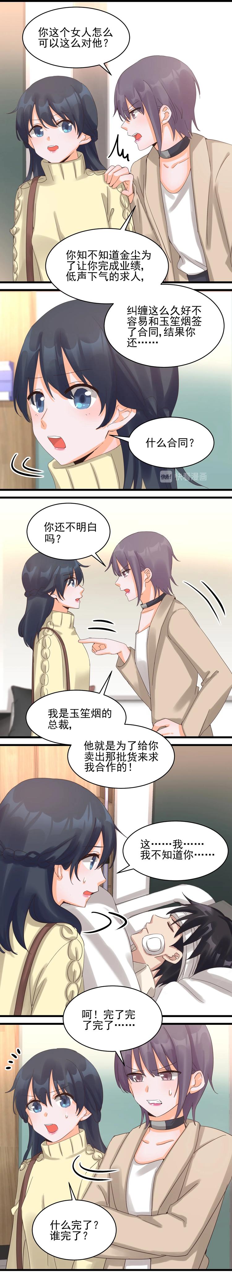 《制服花边总裁》第038话 完成业绩 第6页