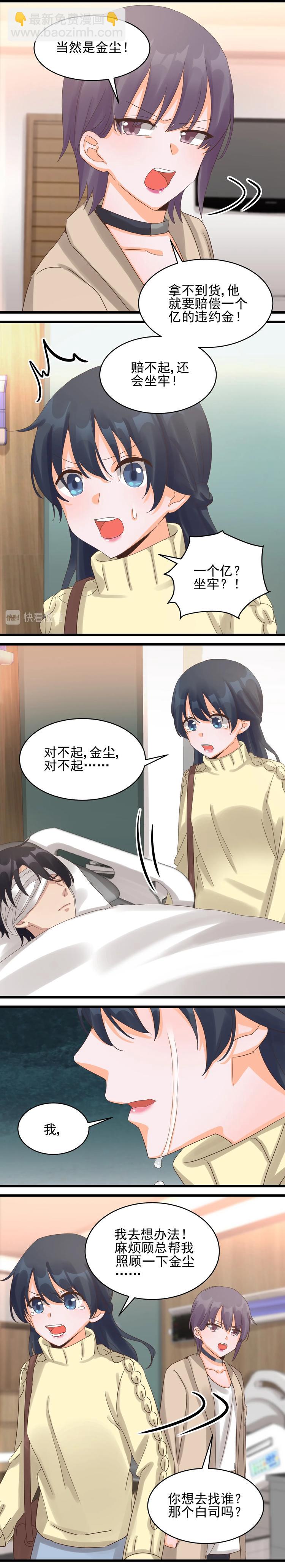 《制服花边总裁》第038话 完成业绩 第7页