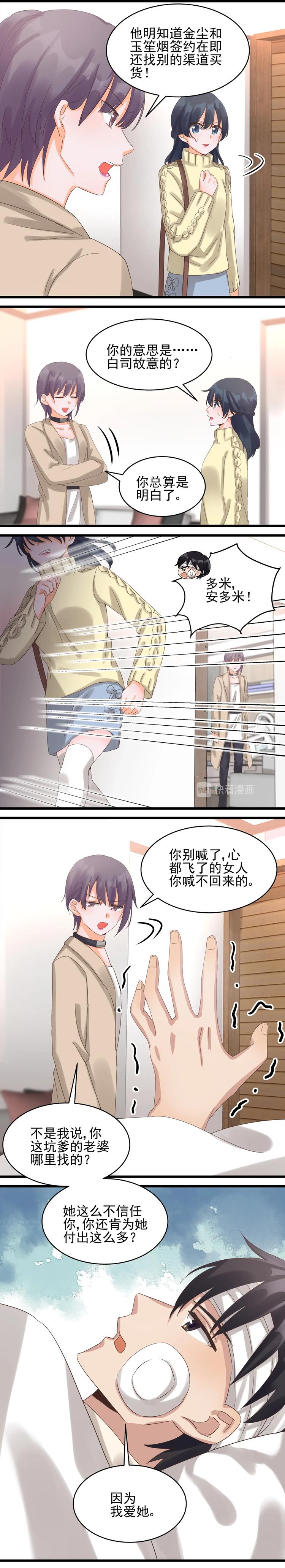 《制服花边总裁》第038话 完成业绩 第8页