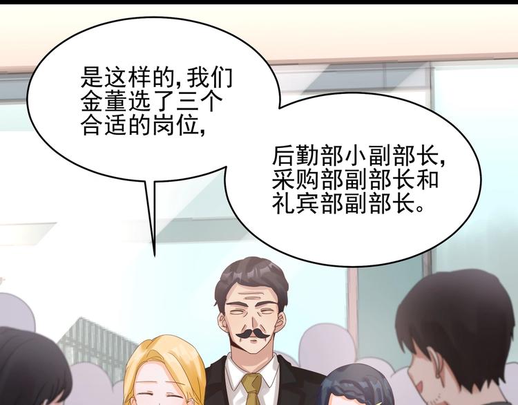 《制服花边总裁》第40话 寻到底价 第15页