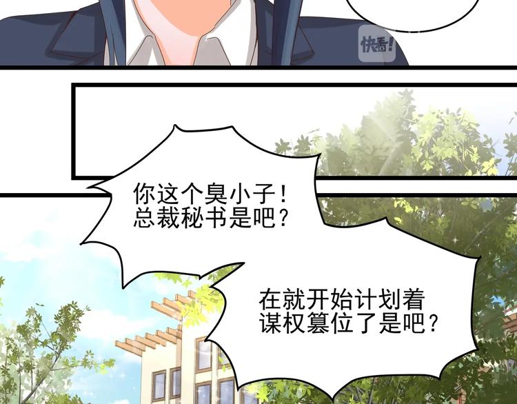 《制服花边总裁》第40话 寻到底价 第26页
