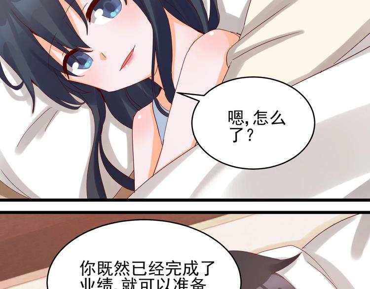 《制服花边总裁》第40话 寻到底价 第2页