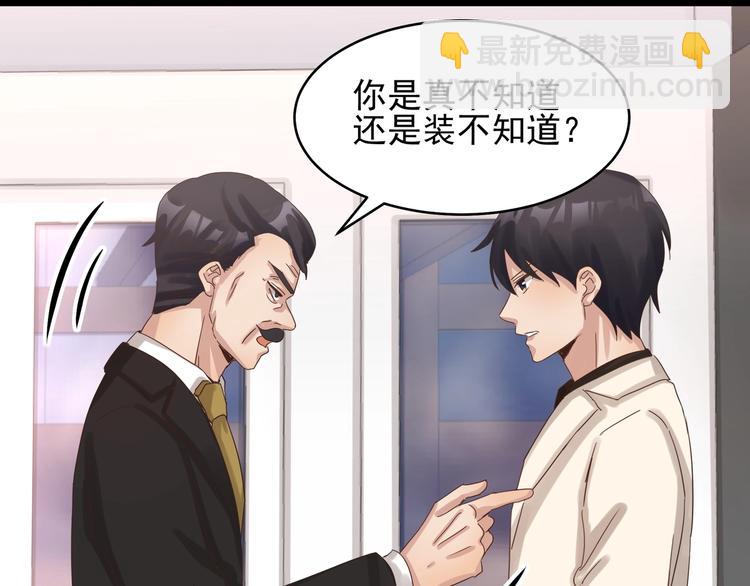 《制服花边总裁》第40话 寻到底价 第30页