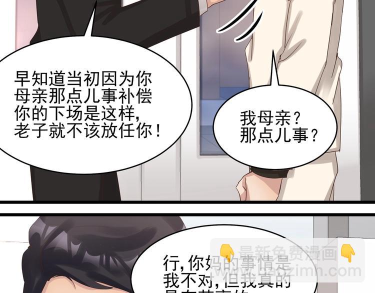 《制服花边总裁》第40话 寻到底价 第31页