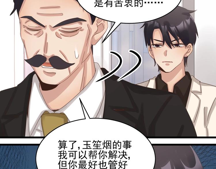 《制服花边总裁》第40话 寻到底价 第32页