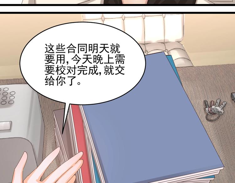 《制服花边总裁》第40话 寻到底价 第34页