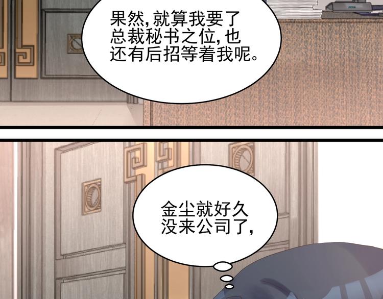 《制服花边总裁》第40话 寻到底价 第40页