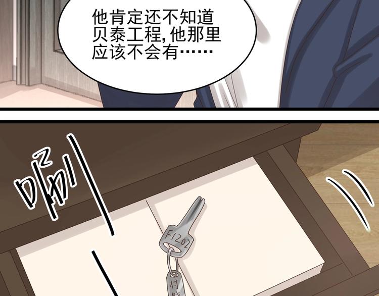 《制服花边总裁》第40话 寻到底价 第42页