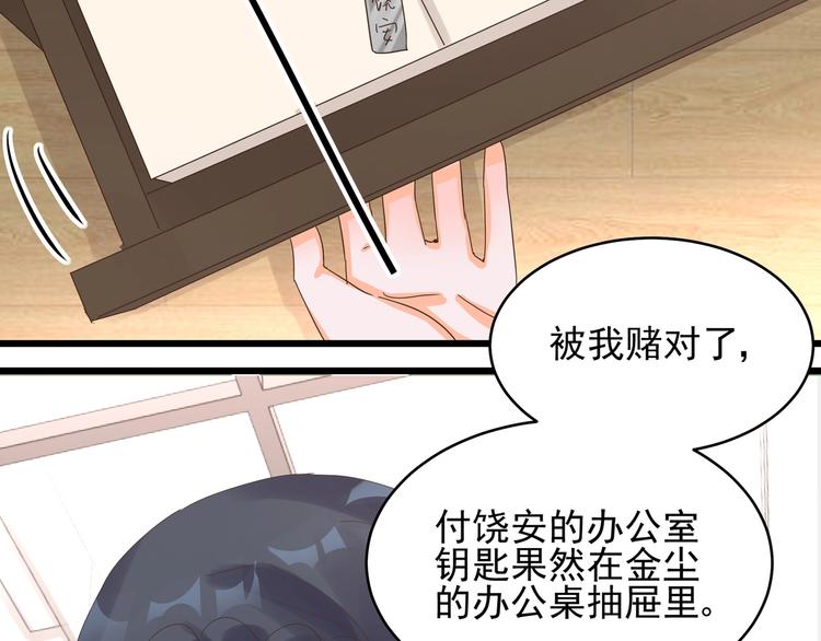 《制服花边总裁》第40话 寻到底价 第43页