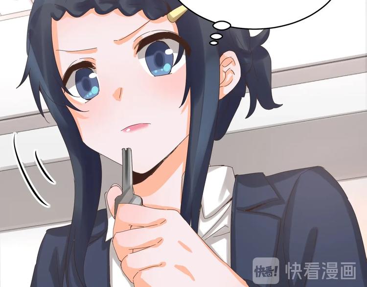 《制服花边总裁》第40话 寻到底价 第44页