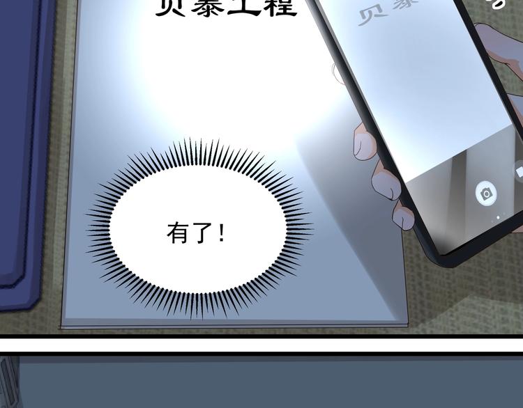 《制服花边总裁》第40话 寻到底价 第47页