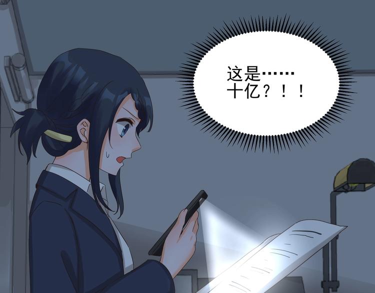 《制服花边总裁》第40话 寻到底价 第48页