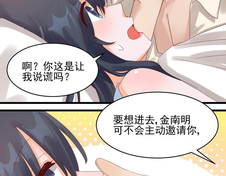 《制服花边总裁》第40话 寻到底价 第5页