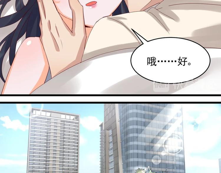 《制服花边总裁》第40话 寻到底价 第8页