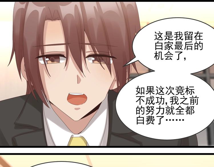 《制服花边总裁》第39话 心意相通 第11页