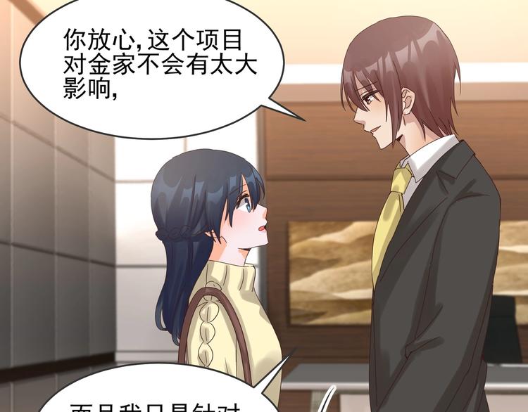 《制服花边总裁》第39话 心意相通 第12页