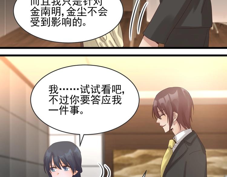 《制服花边总裁》第39话 心意相通 第13页