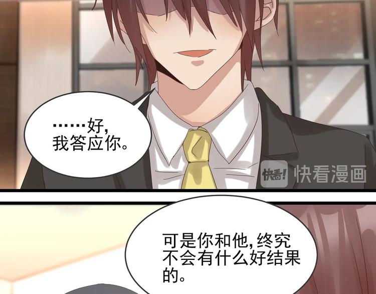 《制服花边总裁》第39话 心意相通 第16页