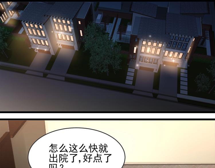 《制服花边总裁》第39话 心意相通 第19页