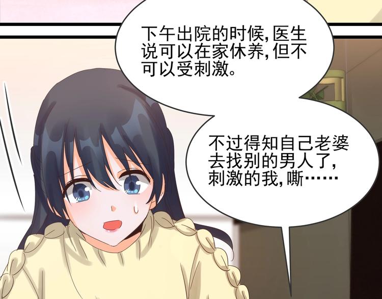 《制服花边总裁》第39话 心意相通 第21页