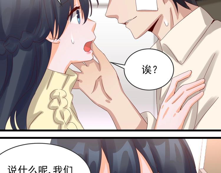 《制服花边总裁》第39话 心意相通 第37页