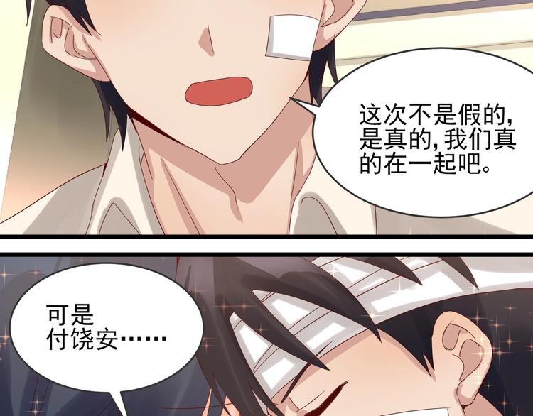 《制服花边总裁》第39话 心意相通 第39页