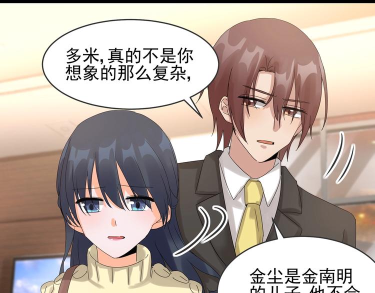 《制服花边总裁》第39话 心意相通 第3页