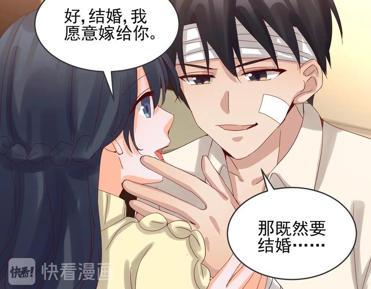 《制服花边总裁》第39话 心意相通 第41页