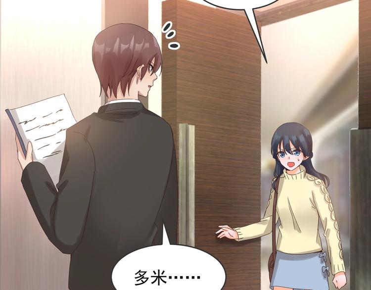 《制服花边总裁》第39话 心意相通 第46页