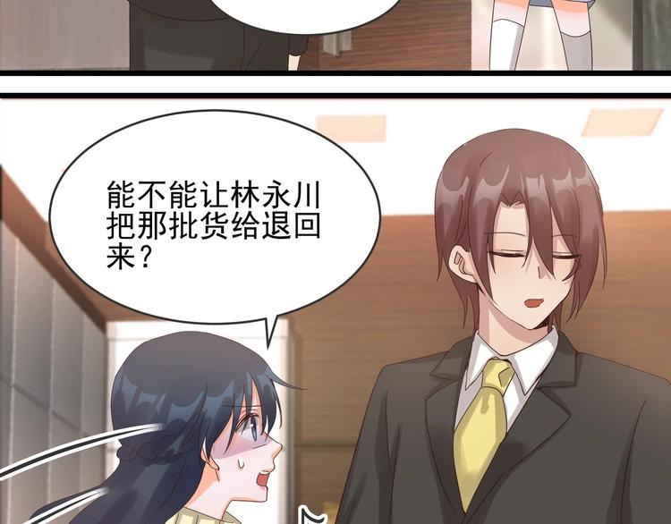 《制服花边总裁》第39话 心意相通 第47页