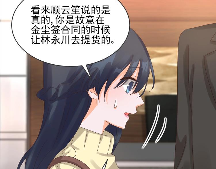 《制服花边总裁》第39话 心意相通 第49页